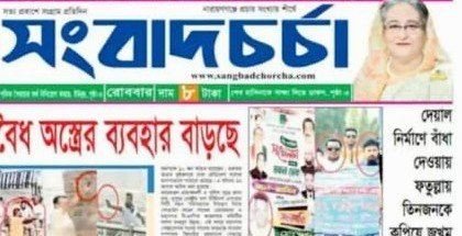 ফতুল্লায় দেয়াল নির্মাণে বাধা দেওয়ায় তিন জনকে কুপিয়ে জখম শিরোনামে প্রকাশিত সংবাদের প্রতিবাদ