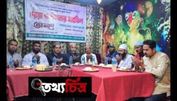 মাহে রমজান উপলক্ষে দৈনিক তালাশ ডটকম দৈনিক তালাশ বিডি’র ইফতার ও দোয়া মাহফিল।