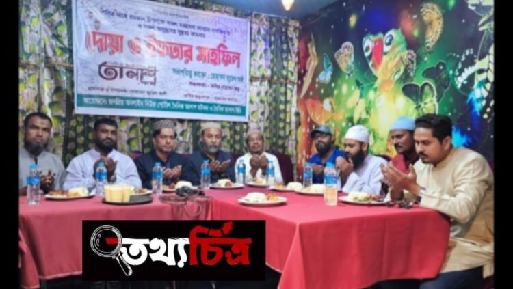 মাহে রমজান উপলক্ষে দৈনিক তালাশ ডটকম দৈনিক তালাশ বিডি’র ইফতার ও দোয়া মাহফিল।
