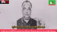 সম্প‌ত্তি ক্রয়ে প্রতারণার অ‌ভি‌যোগ উঠেছে ভূমি দস্য নুরুল হক আনসারীর বিরু‌দ্ধে!