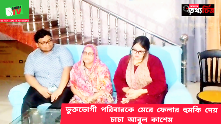 নারায়াণগঞ্জ ফতুল্লায় আপন চাচার বিরদ্ধে,ভাতিজির থানায় অভিযোগ !