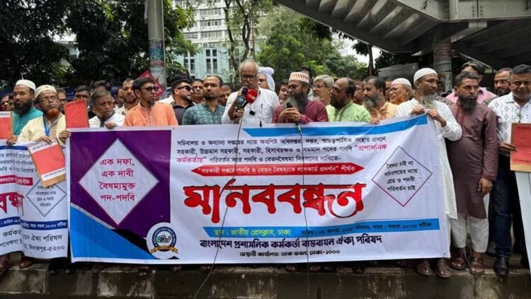 সরকারি দপ্তরে পদবি ও বেতন বৈষম্যের প্রতিবাদে লালকার্ড প্রদর্শন