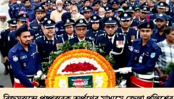 বিজয়স্তম্ভে পুষ্পস্তবক অর্পণের মাধ্যমে জেলা পুলিশের বিনম্র শ্রদ্ধা