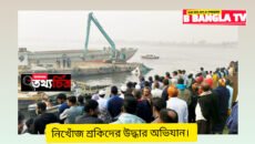 মেঘনায় যাত্রীবাহী দুই লঞ্চের সংঘর্ষে নিহত ৪